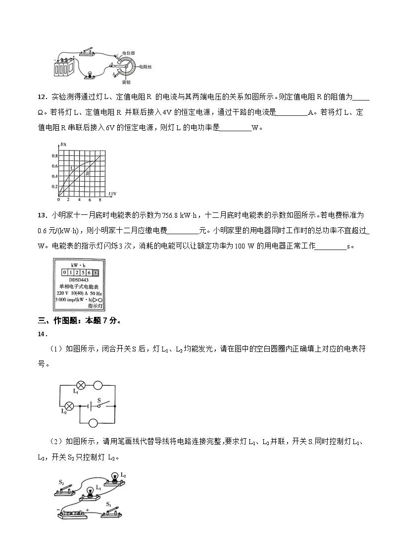 广东省开平市2026年九年级上学期期末物理试卷附答案第3页