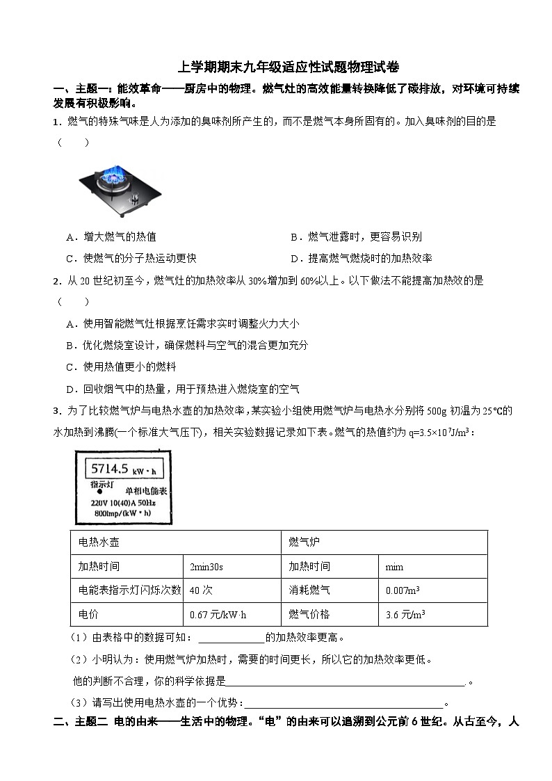 广东省深圳市龙岗区2026年上学期期末九年级适应性试题物理试卷附答案第1页