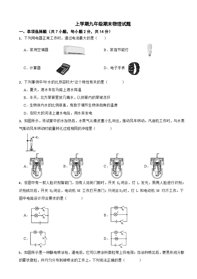 广东省深圳市南山区2026年上学期九年级期末物理试题附答案第1页