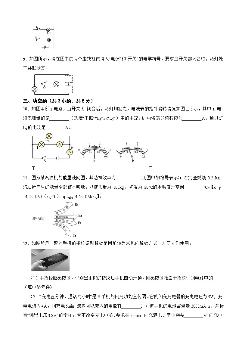 广东省深圳市南山区2026年上学期九年级期末物理试题附答案第3页