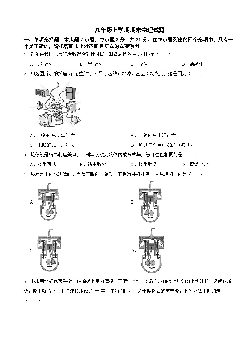 广东省珠海市香州区2026年九年级上学期期末物理试题附答案第1页