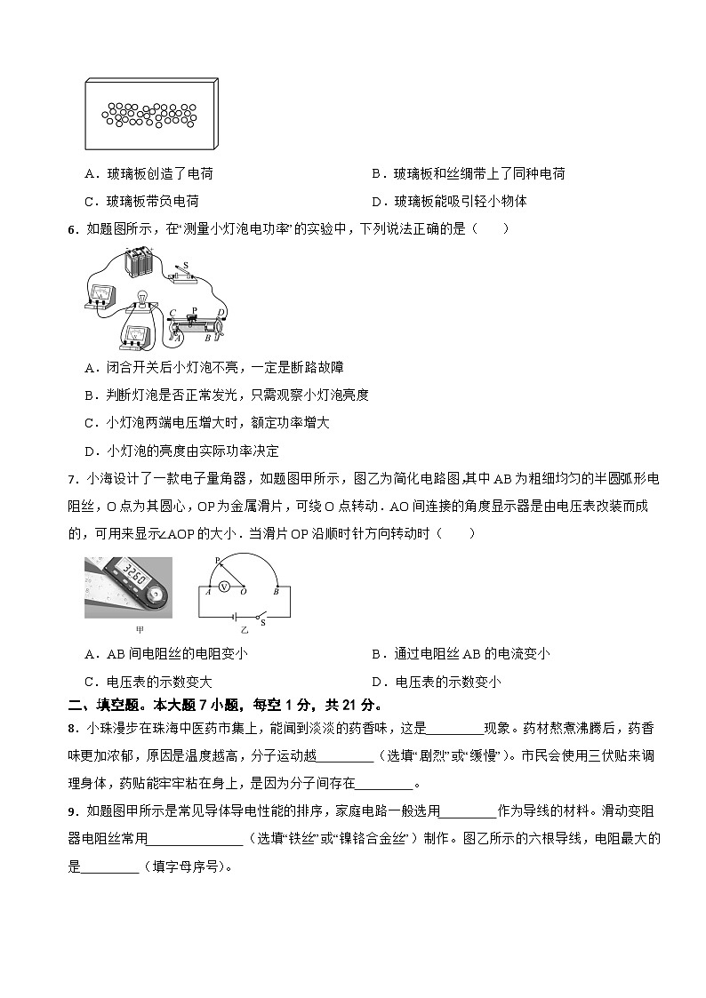 广东省珠海市香州区2026年九年级上学期期末物理试题附答案第2页