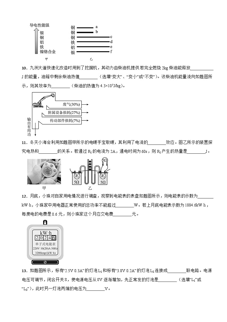 广东省珠海市香州区2026年九年级上学期期末物理试题附答案第3页