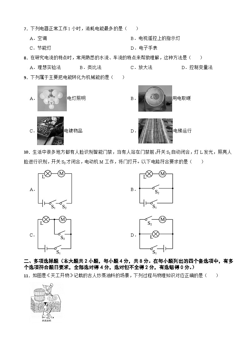 广西桂林市2026年九年级上学期期末考试物理试题附答案第2页