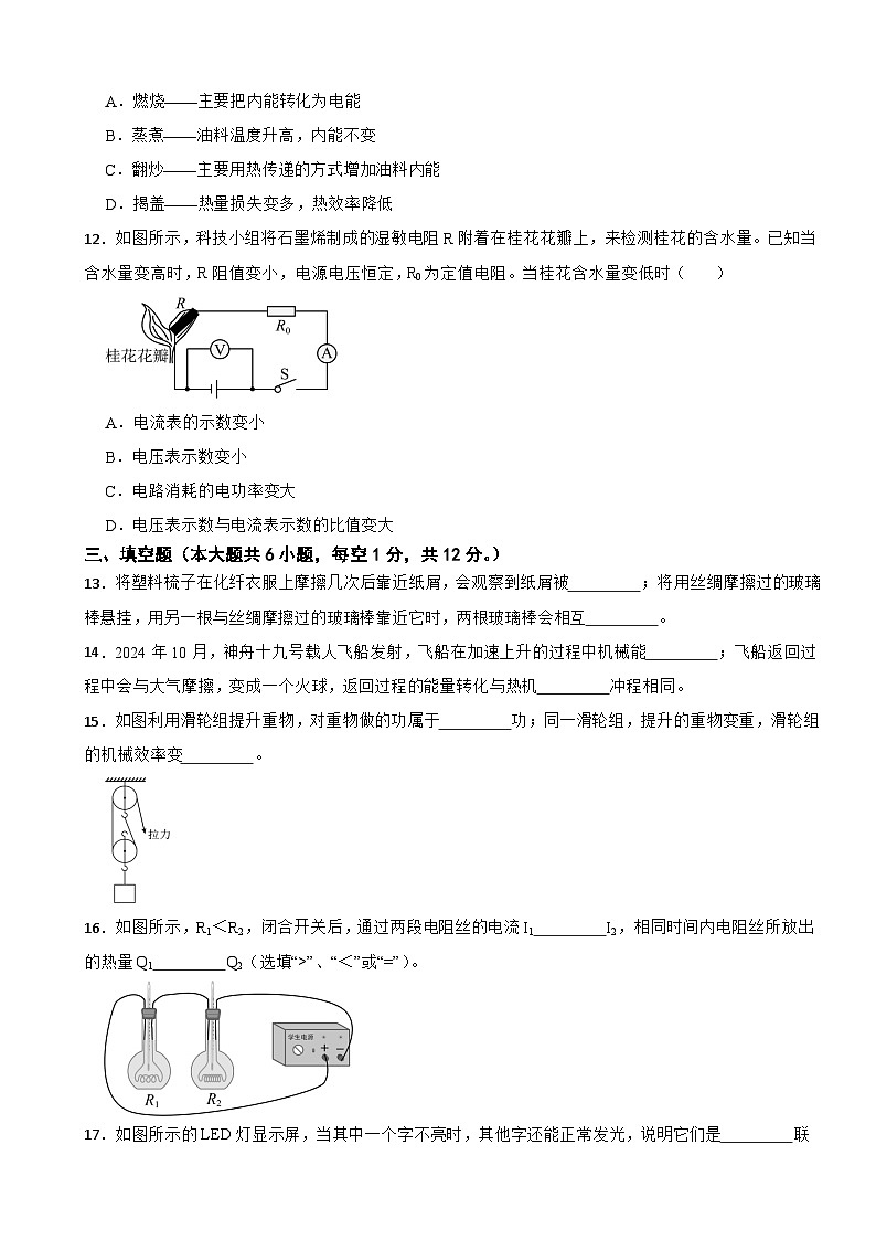 广西桂林市2026年九年级上学期期末考试物理试题附答案第3页