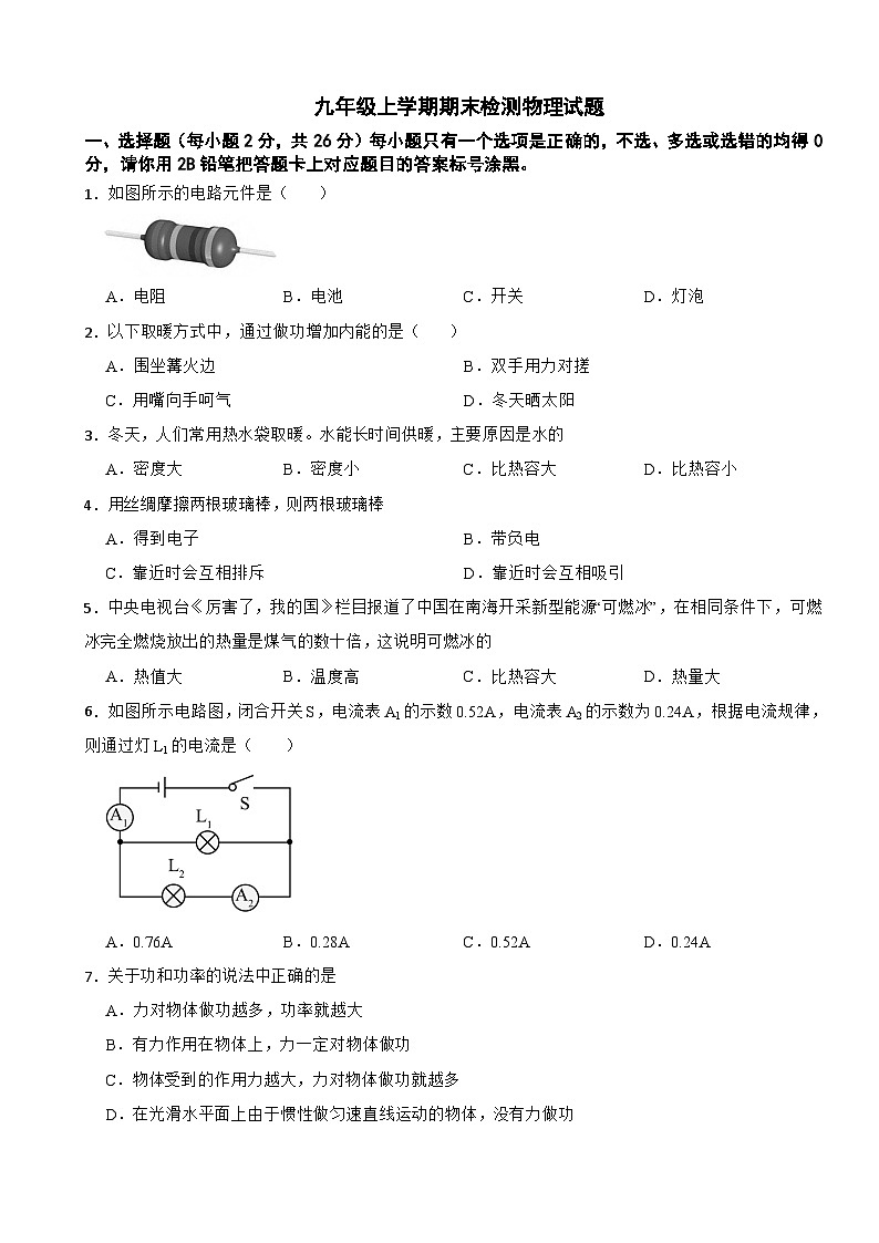 广西河池市2026年九年级上学期期末检测物理试题附答案第1页