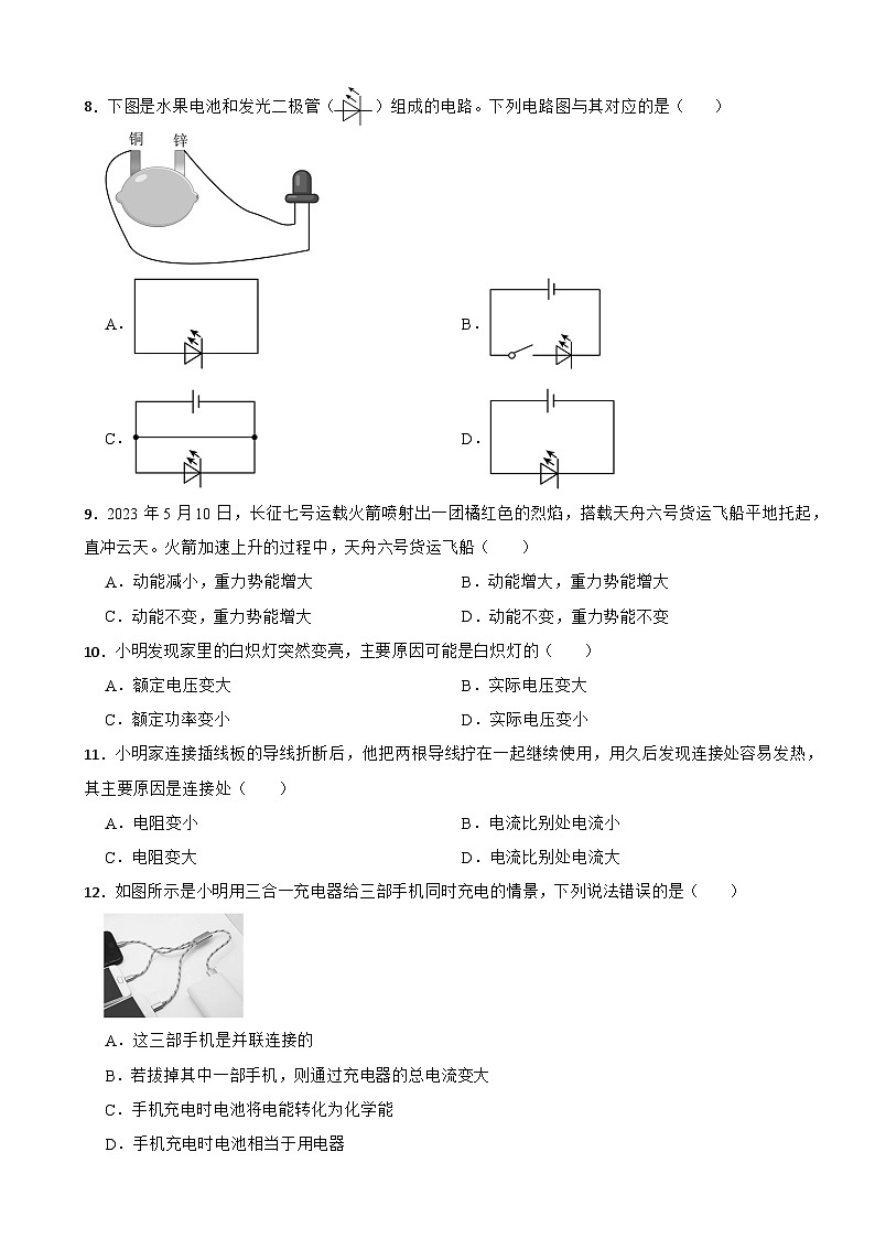 广西河池市2026年九年级上学期期末检测物理试题附答案第2页