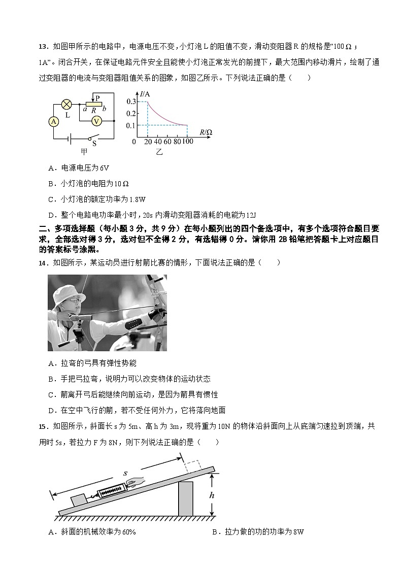 广西河池市2026年九年级上学期期末检测物理试题附答案第3页
