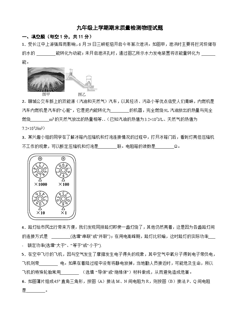 湖南省娄底市2026年九年级上学期期末质量检测物理试题附答案第1页