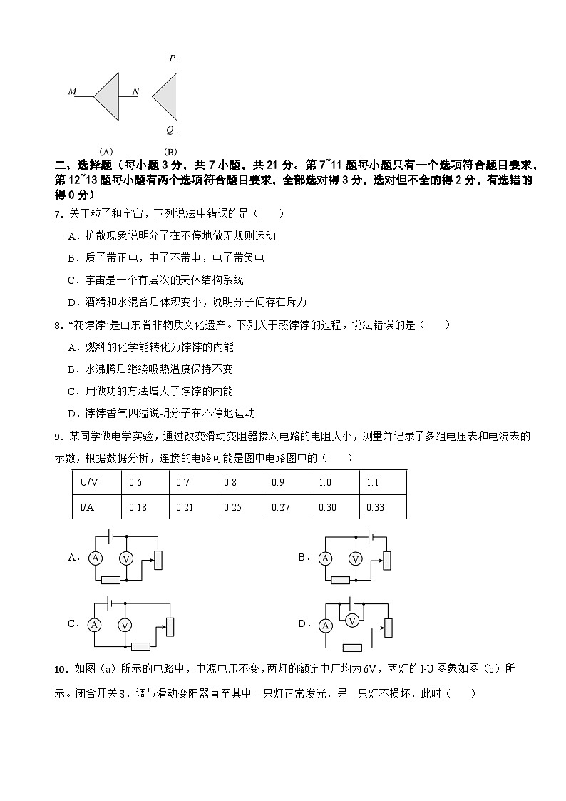湖南省娄底市2026年九年级上学期期末质量检测物理试题附答案第2页