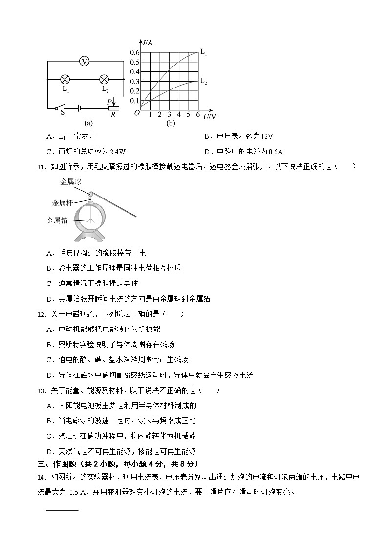 湖南省娄底市2026年九年级上学期期末质量检测物理试题附答案第3页