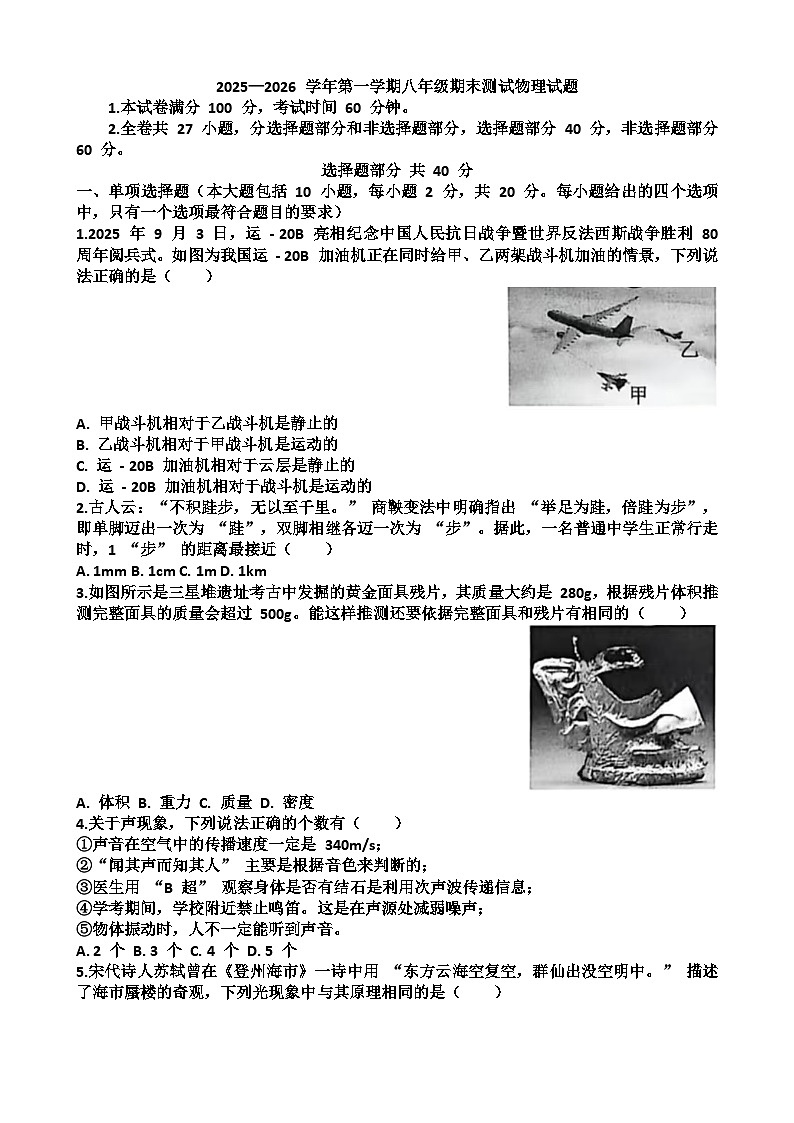 2025~2026学年济南市天桥区八年级物理第一学期期末考试试题以及答案第1页