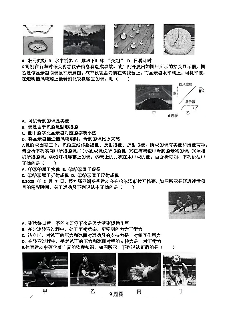 2025~2026学年济南市天桥区八年级物理第一学期期末考试试题以及答案第2页