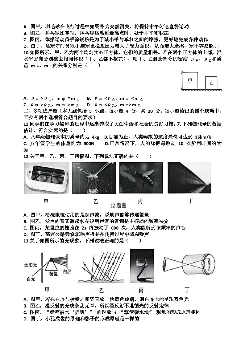 2025~2026学年济南市天桥区八年级物理第一学期期末考试试题以及答案第3页