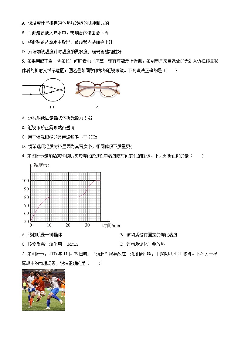 云南省玉溪市2025-2026学年八年级上学期1月期末物理试题（原卷版+解析版）第2页