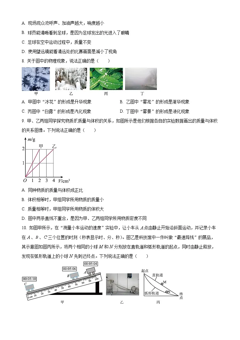 云南省玉溪市2025-2026学年八年级上学期1月期末物理试题（原卷版+解析版）第3页