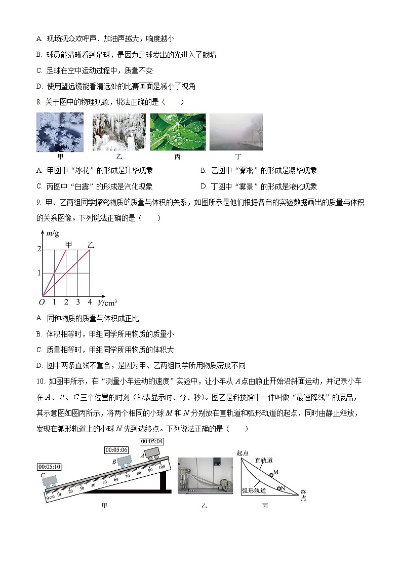 云南省玉溪市2025-2026学年八年级上学期1月期末物理试题（原卷版+解析版）第3页