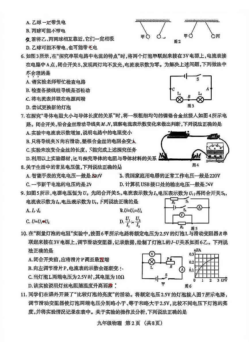四川省成都市金牛区2025-2026学年九年级上学期期末物理试卷（无答案）第2页