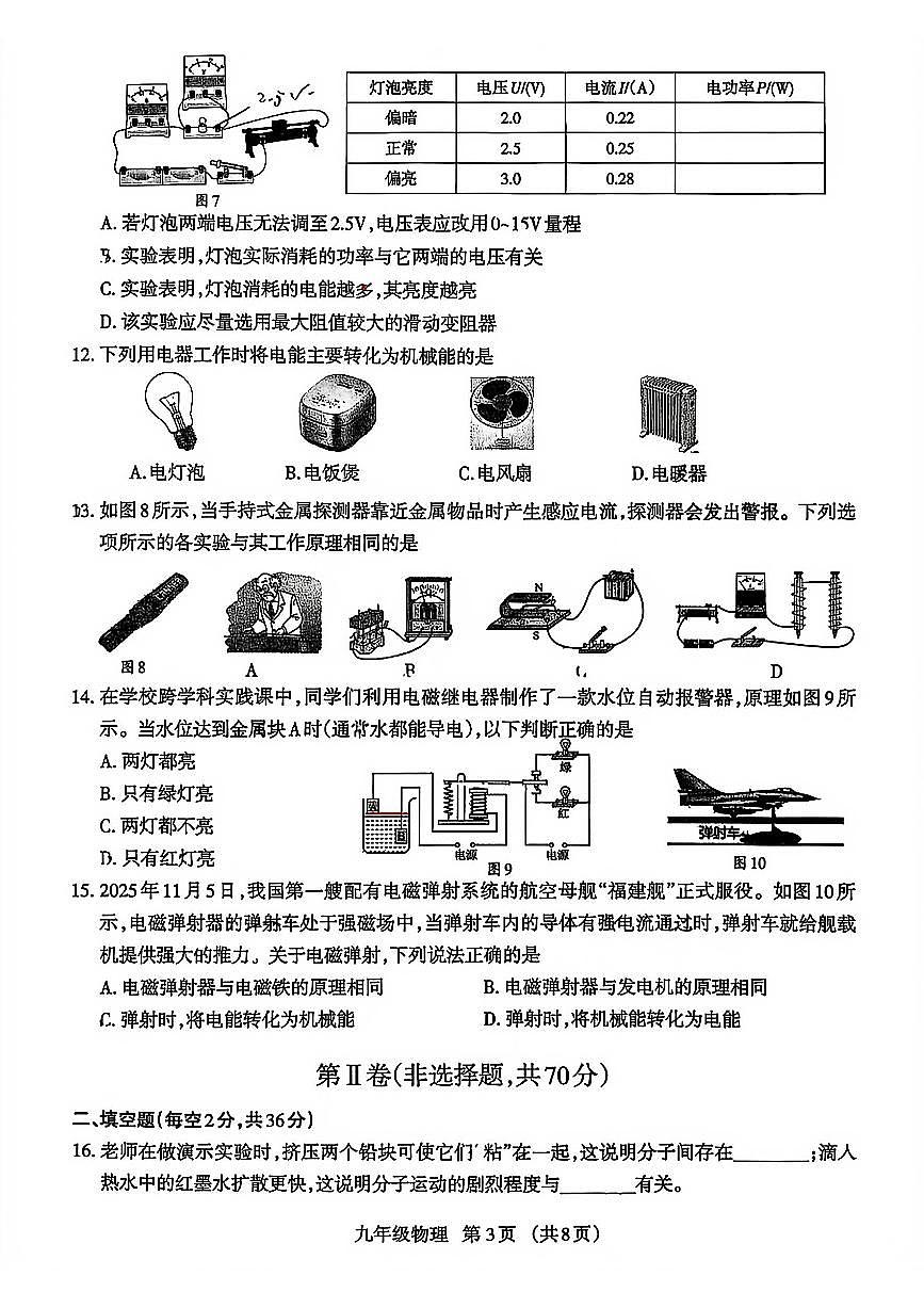 四川省成都市金牛区2025-2026学年九年级上学期期末物理试卷（无答案）第3页