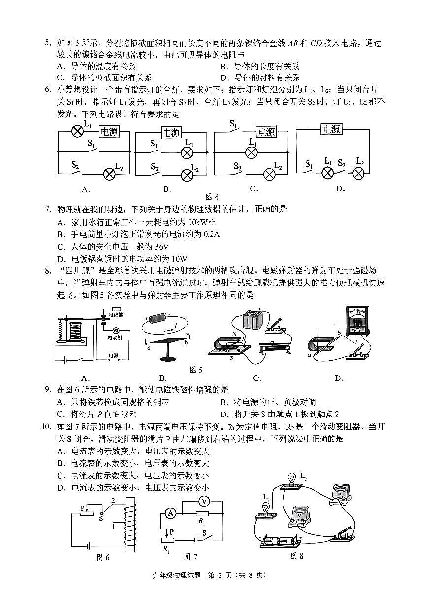 2025-2026学年成都市东部新区九年级上学期期末物理试题（无答案）第2页