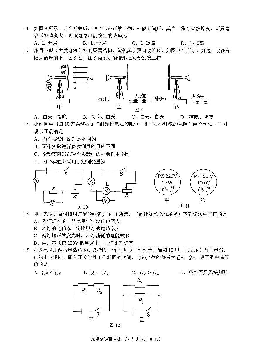 2025-2026学年成都市东部新区九年级上学期期末物理试题（无答案）第3页