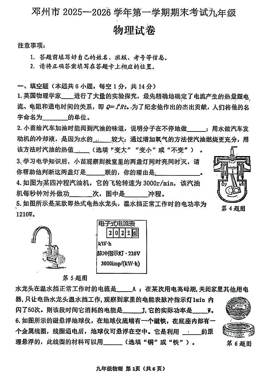 南阳市邓州市2025-2026学年九上期末物理试题及答案第1页