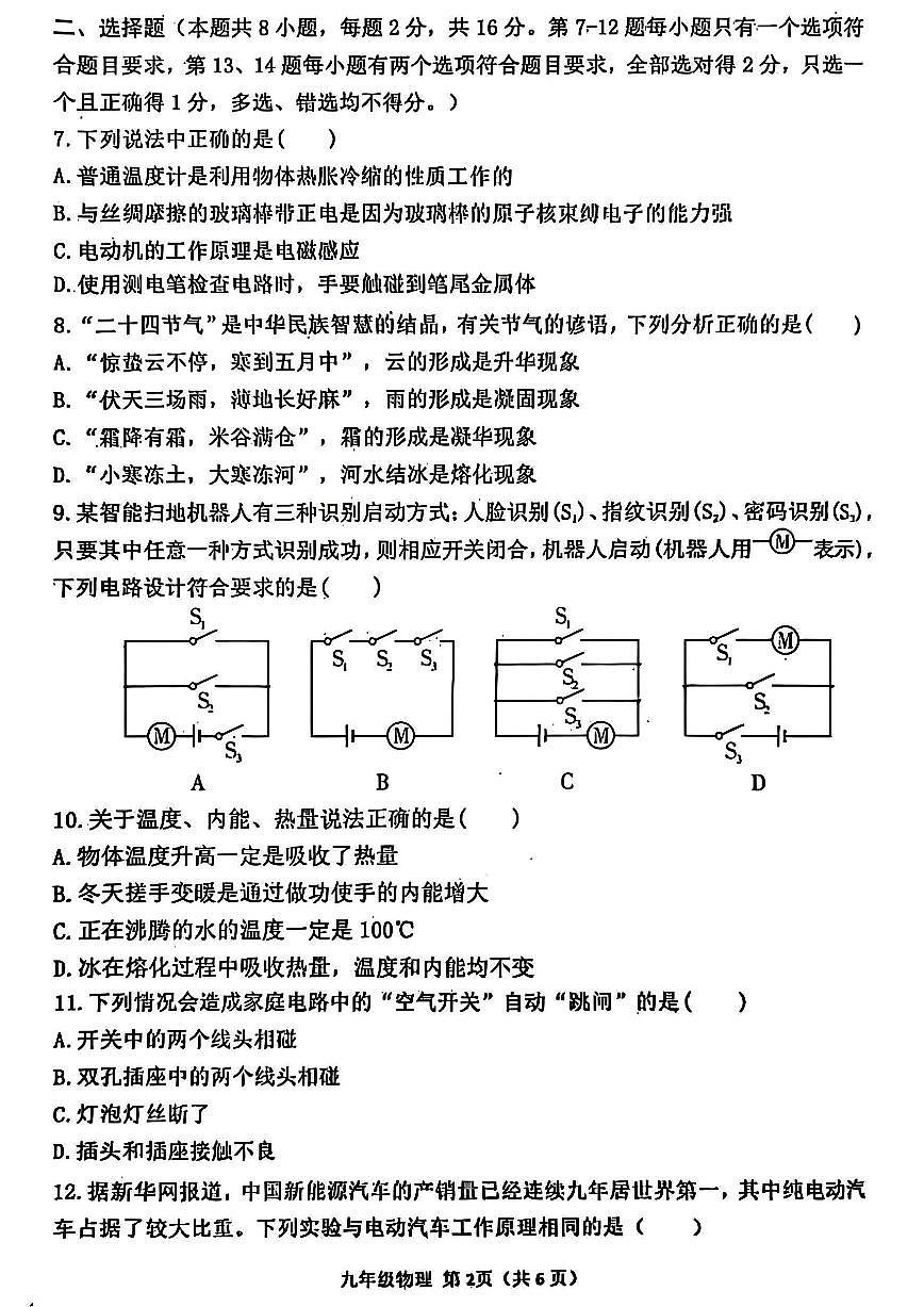 南阳市邓州市2025-2026学年九上期末物理试题及答案第2页