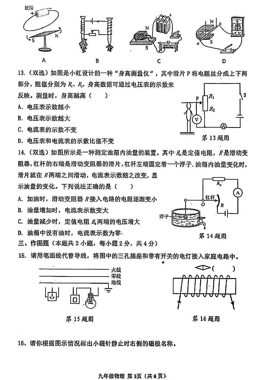 南阳市邓州市2025-2026学年九上期末物理试题及答案第3页