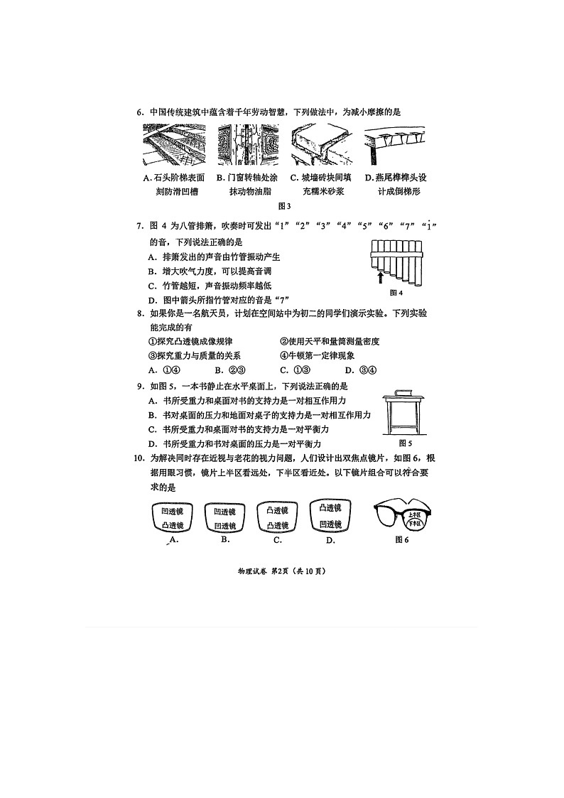 2025-2026学年福建厦门市思明区八年级上学期期末考试物理试题第2页