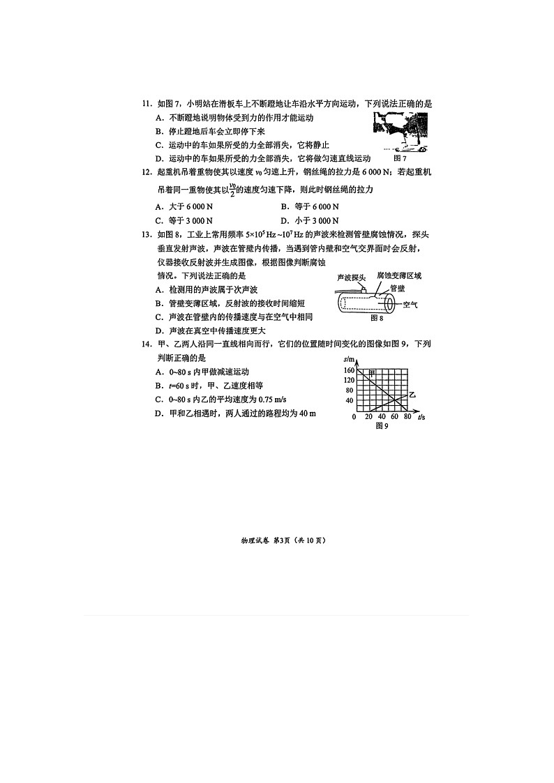 2025-2026学年福建厦门市思明区八年级上学期期末考试物理试题第3页
