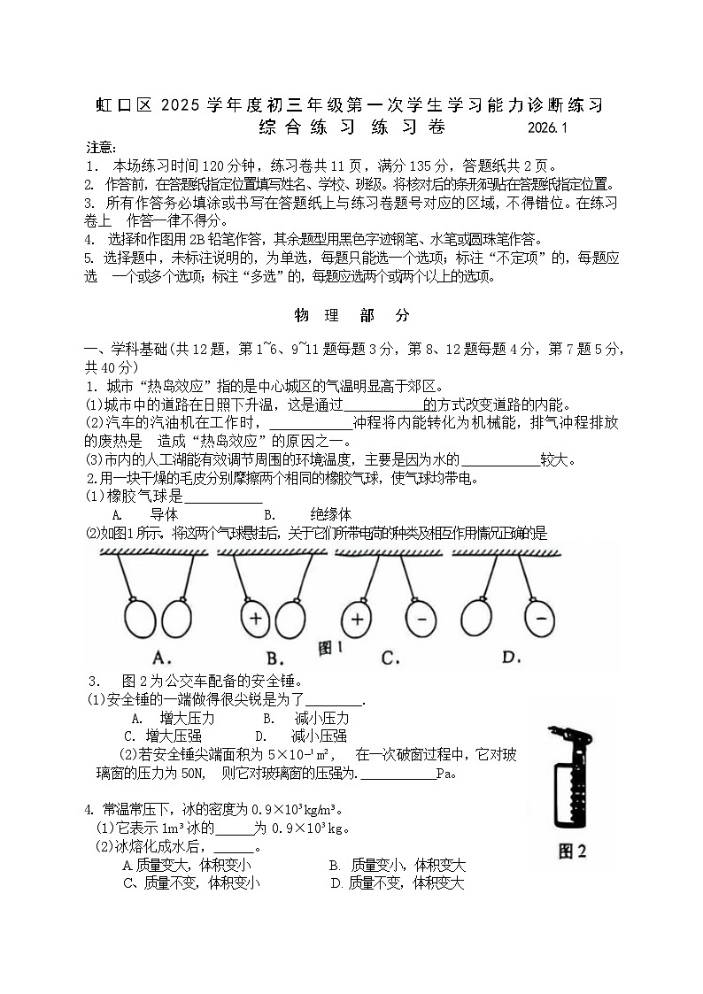上海市虹口区2026年上学期初三一模物理试题+答案第1页