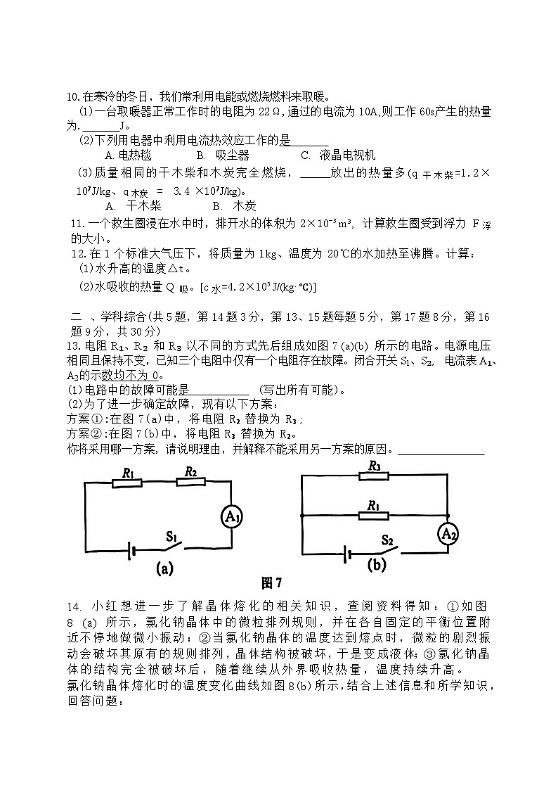 上海市虹口区2026年上学期初三一模物理试题+答案第3页