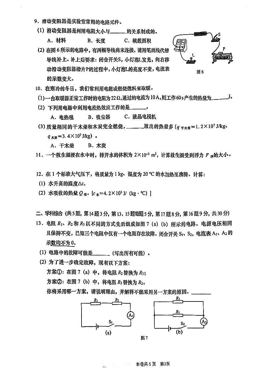 2026年上海市虹口区初三上学期一模物理试卷和答案第3页