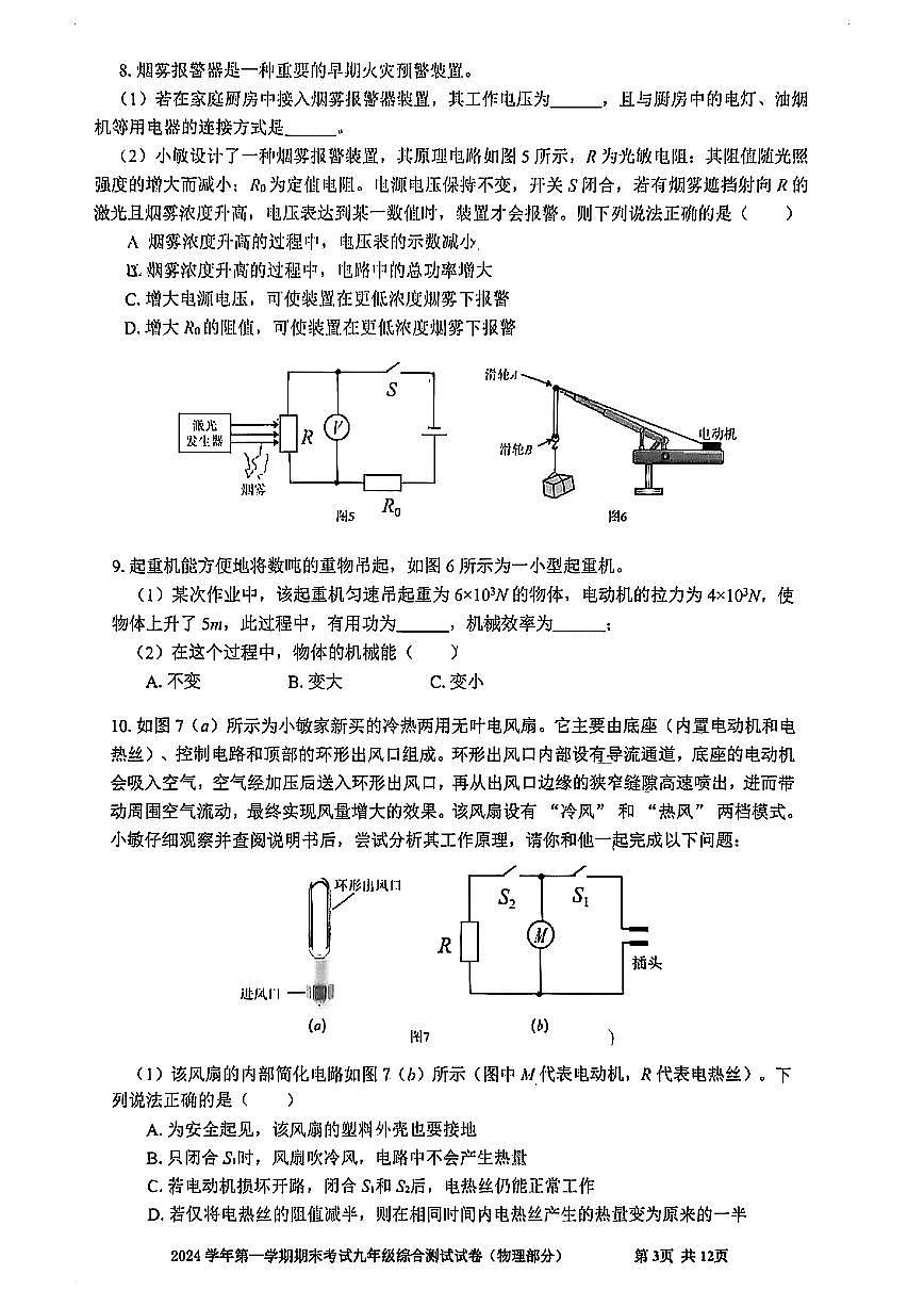 2026年上海市宝山区初三上学期一模物理试卷和答案第3页