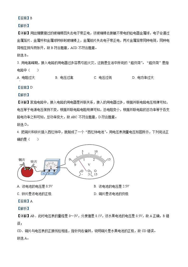 精品解析：山东省泰安市泰山区2024-2025学年九年级上学期期末考试物理试题（解析版）(1)第2页