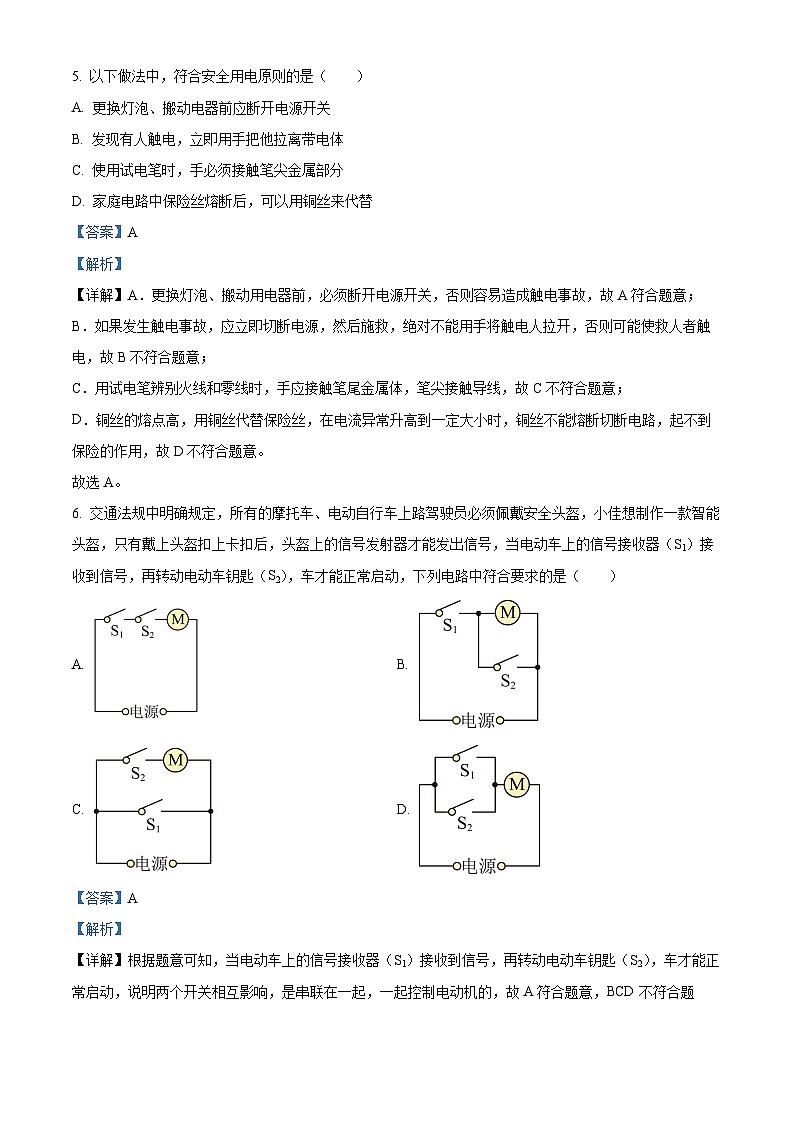 精品解析：山东省泰安市泰山区2024-2025学年九年级上学期期末考试物理试题（解析版）(1)第3页