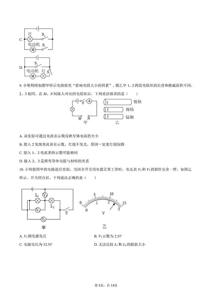 四川省攀枝花市盐边县2024-2025学年九年级（上）期末物理试卷（含答案）第3页