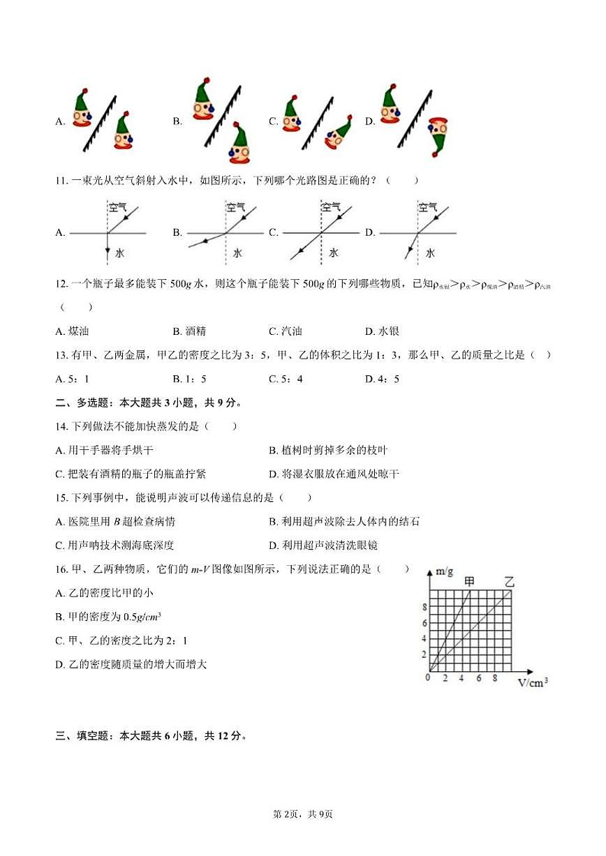 广西河池市天峨县2024-2025学年八年级（上）期末物理试卷（含答案）第2页