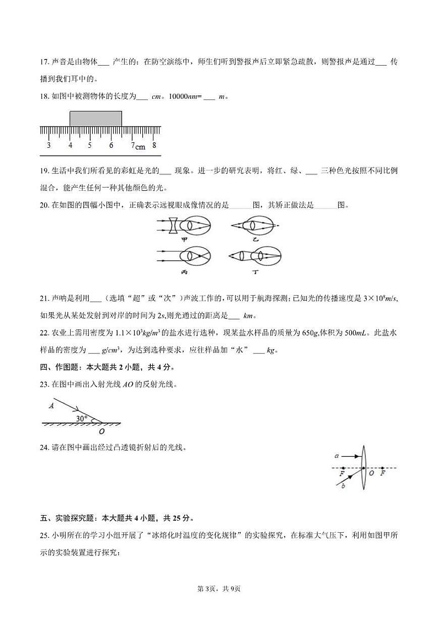 广西河池市天峨县2024-2025学年八年级（上）期末物理试卷（含答案）第3页