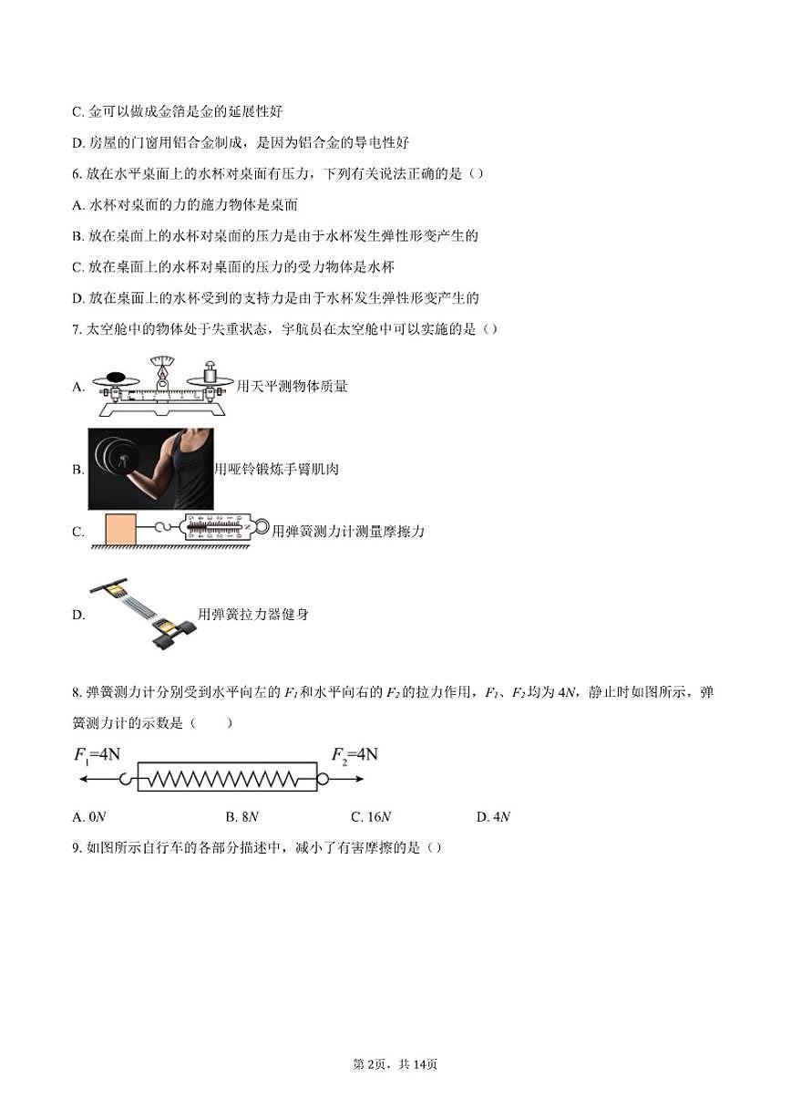 江苏省无锡市江阴市夏港中学2024-2025学年八年级下学期3月作业反馈物理试题（含答案）第2页