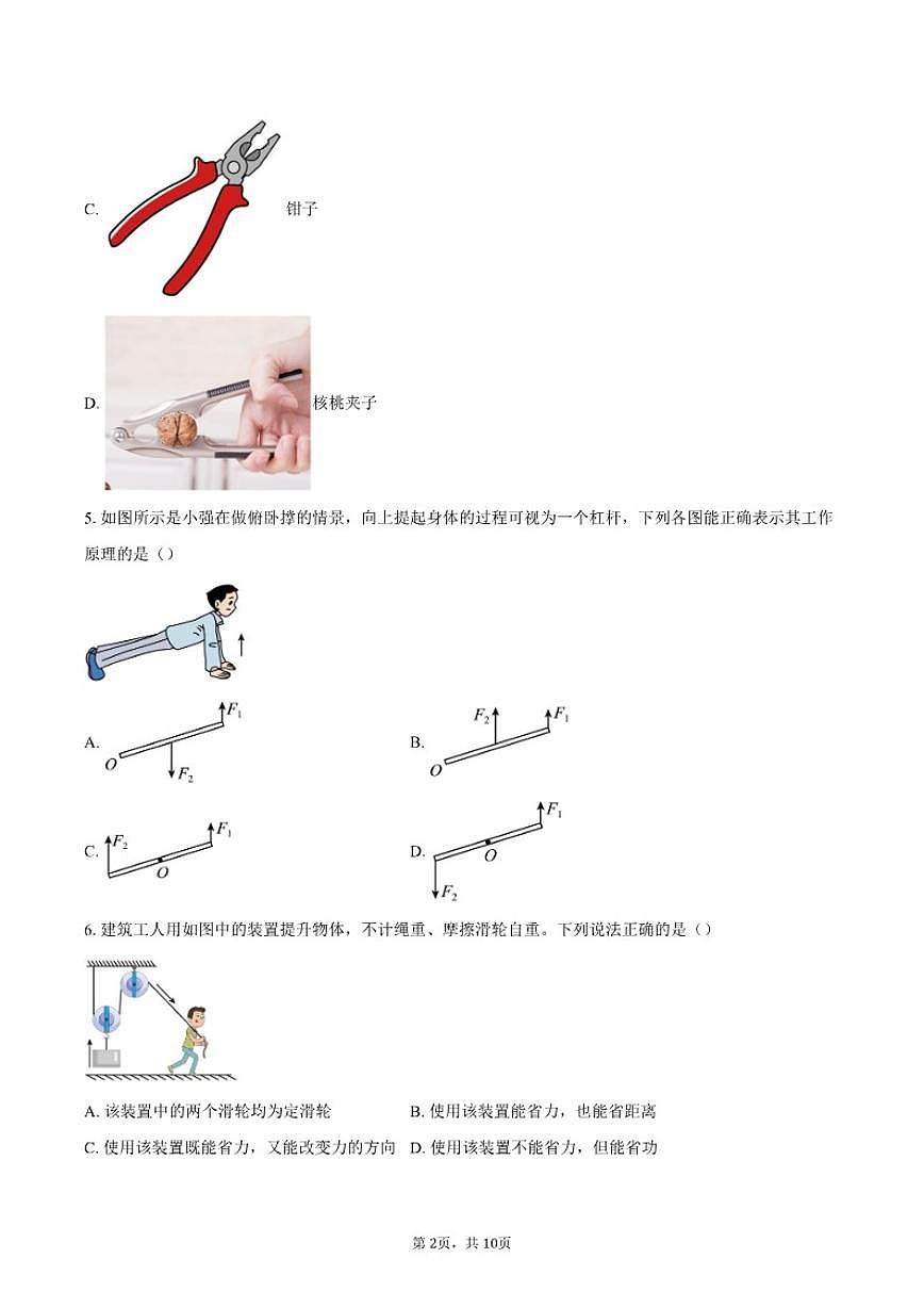 山东省济宁市邹城市第十中学2024-2025学年八年级下学期5月月度检测物理试題（含答案）第2页