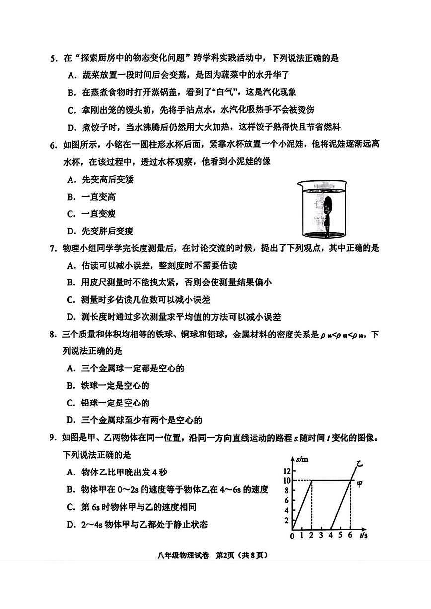辽宁省抚顺市新抚区2025-2026学年八年级上学期1月期末物理试题（含答案）第2页