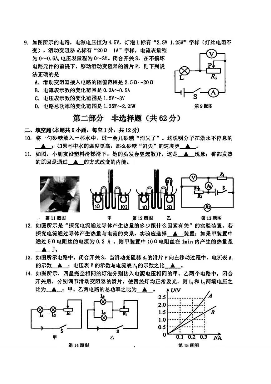 辽宁省抚顺市东洲区2025—2026学年九年级上学期12月一模物理试卷（含答案）第3页