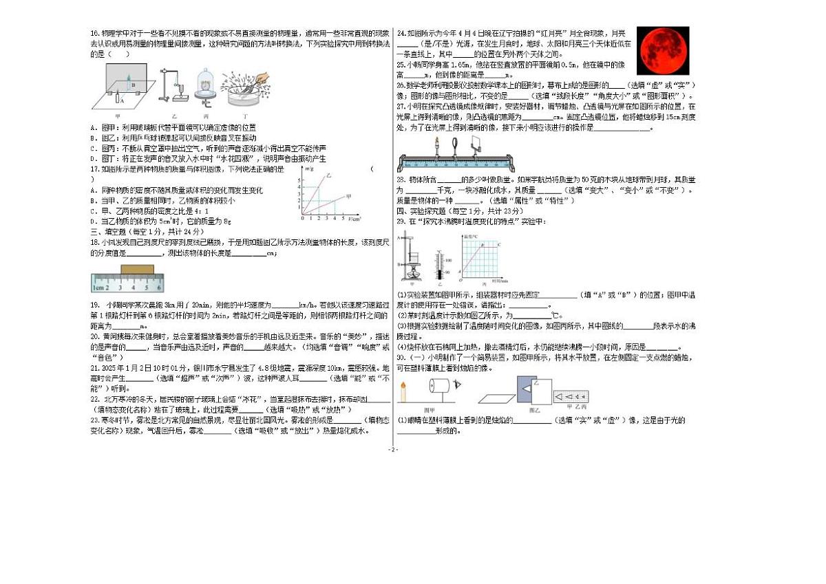 黑龙江省大兴安岭地区漠河市两校联考2025-2026学年八年级上学期1月期末物理试题（含答案）第2页
