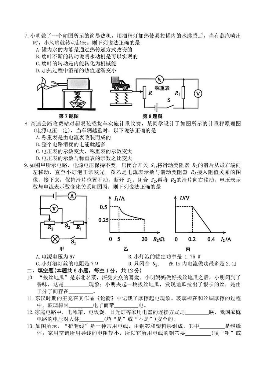 辽宁省鞍山市2025-2026学年九年级上学期1月期末物理试卷（含答案）第2页