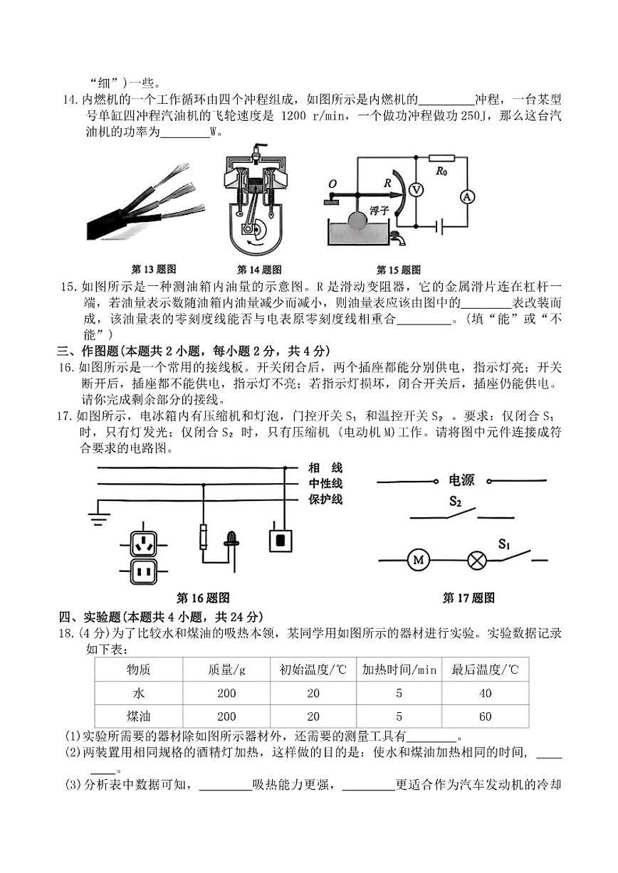 辽宁省鞍山市2025-2026学年九年级上学期1月期末物理试卷（含答案）第3页