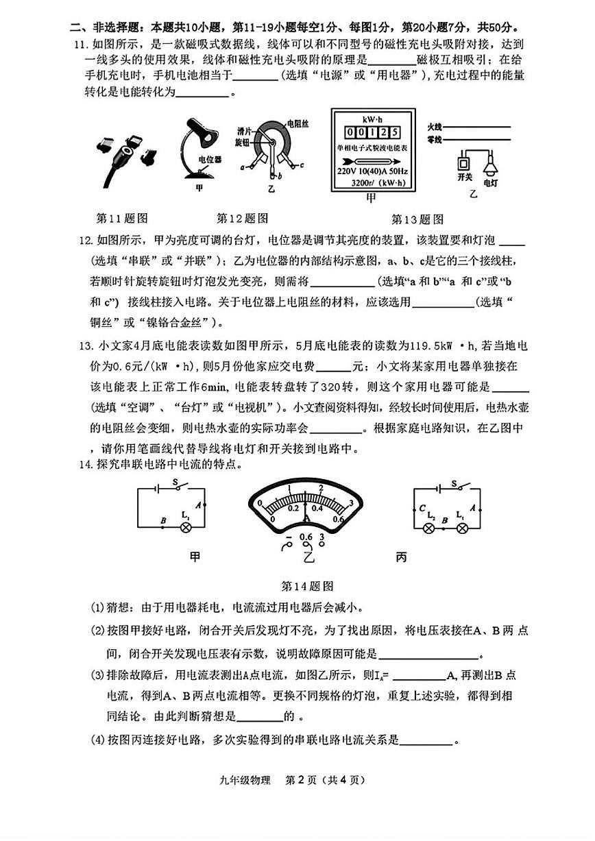 吉林省长春市农安县2025-2026学年九年级上学期1月期末物理试题（含答案）第2页