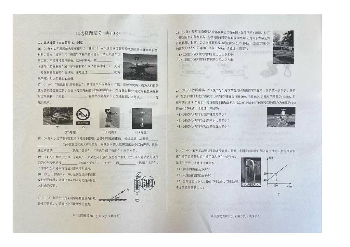 山东省济南市莱芜区2025-2026学年八年级上学期物理期末试题三（含答案）第3页