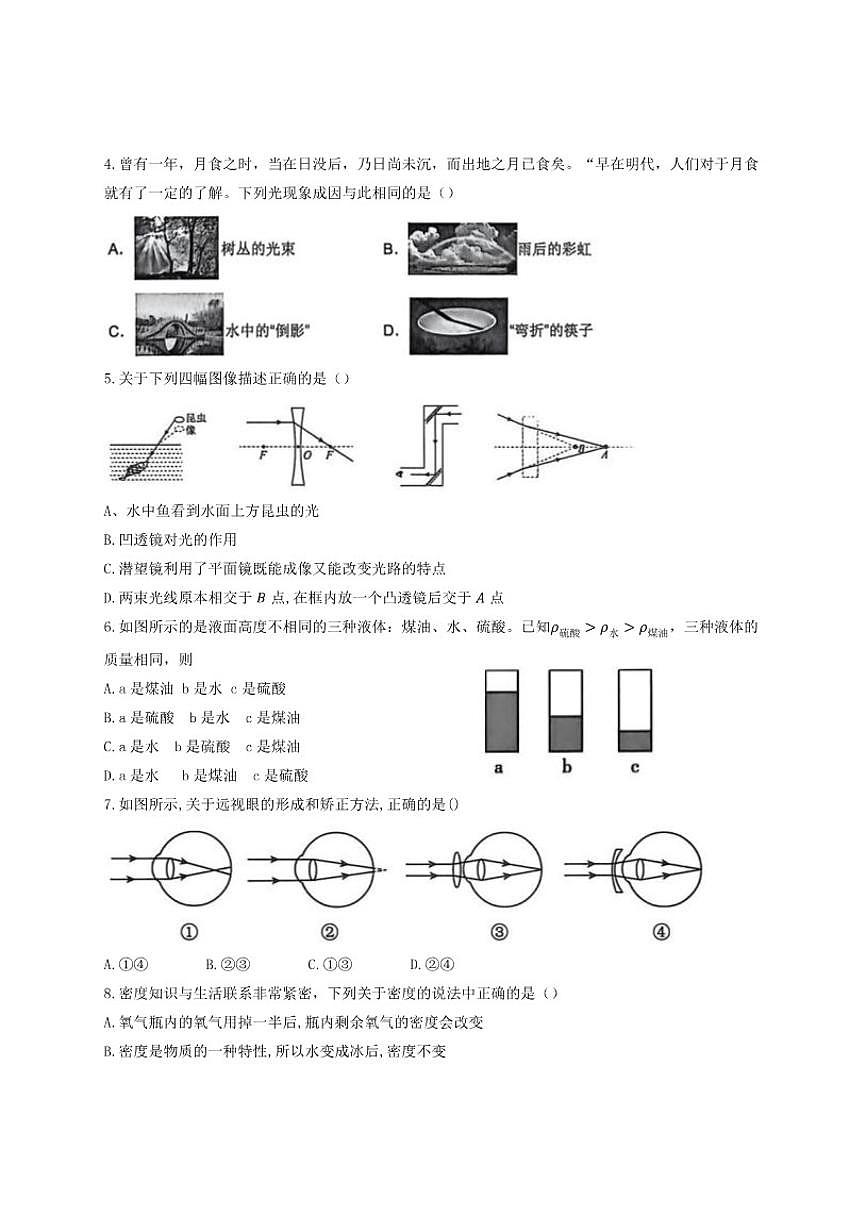 黑龙江省绥化市明水县2025-2026学年八年级上学期1月期末物理试题（含答案）第2页