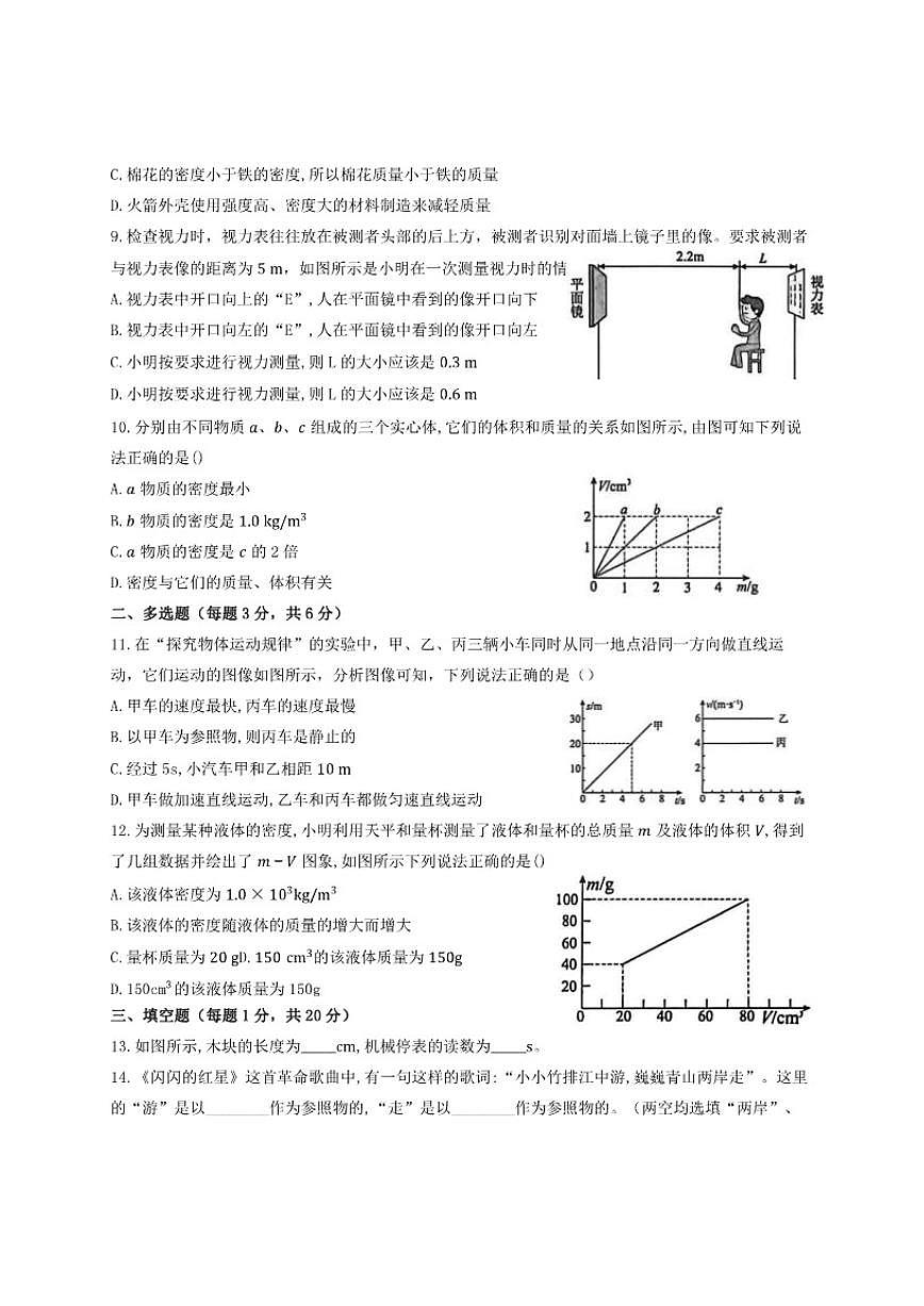 黑龙江省绥化市明水县2025-2026学年八年级上学期1月期末物理试题（含答案）第3页